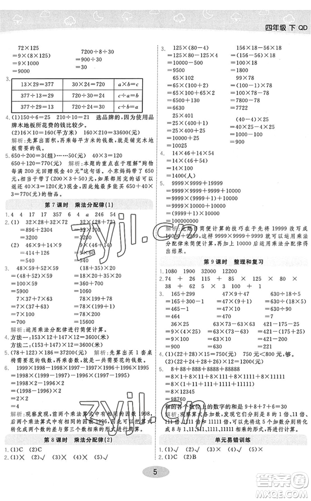 開明出版社2022黃岡同步練一日一練四年級(jí)數(shù)學(xué)下冊(cè)QD青島版答案