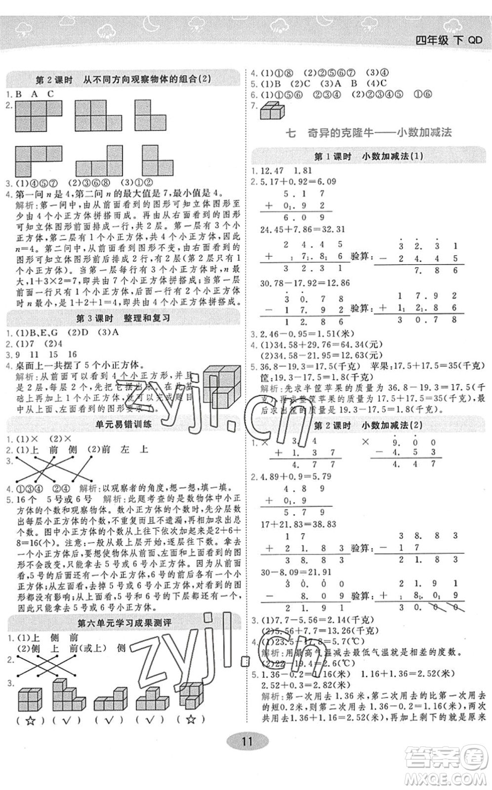 開明出版社2022黃岡同步練一日一練四年級(jí)數(shù)學(xué)下冊(cè)QD青島版答案