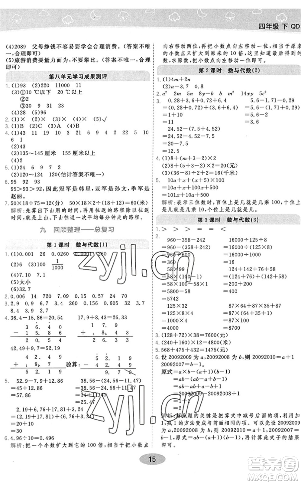 開明出版社2022黃岡同步練一日一練四年級(jí)數(shù)學(xué)下冊(cè)QD青島版答案