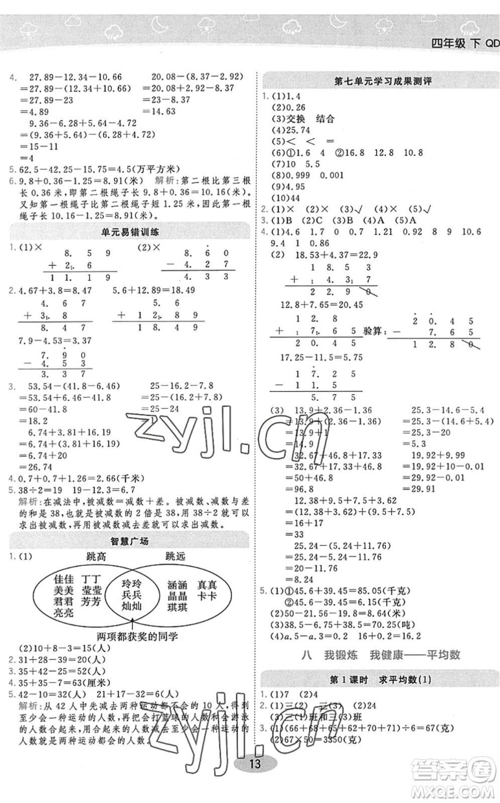 開明出版社2022黃岡同步練一日一練四年級(jí)數(shù)學(xué)下冊(cè)QD青島版答案