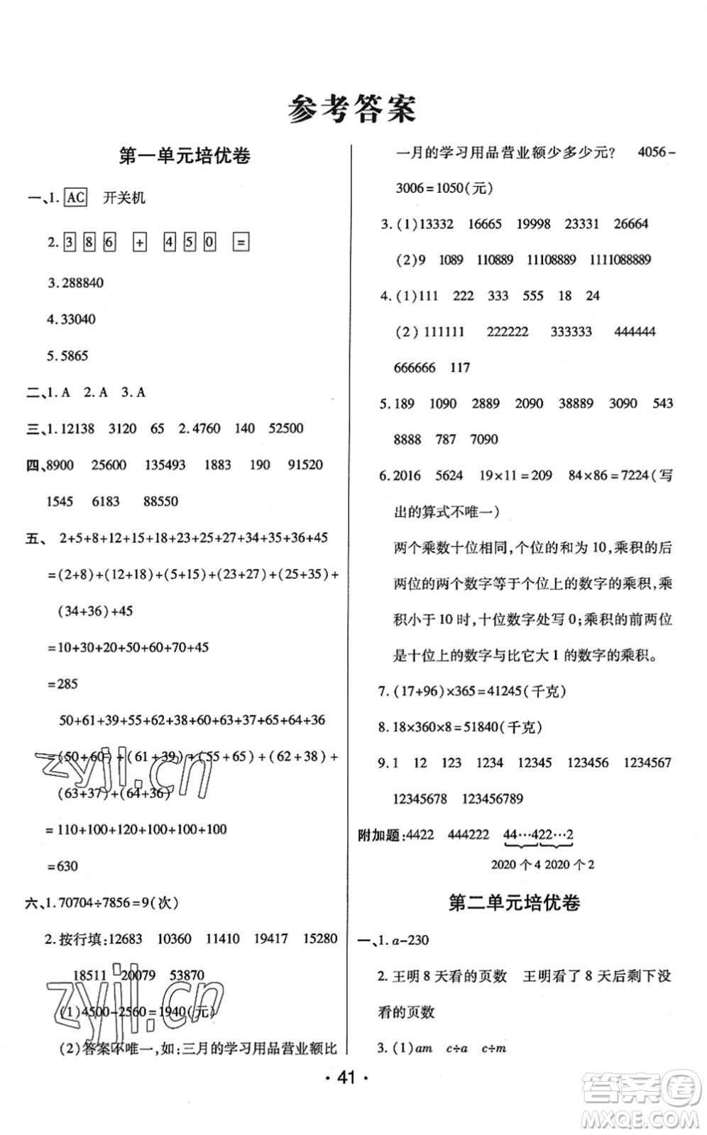 開明出版社2022黃岡同步練一日一練四年級(jí)數(shù)學(xué)下冊(cè)QD青島版答案