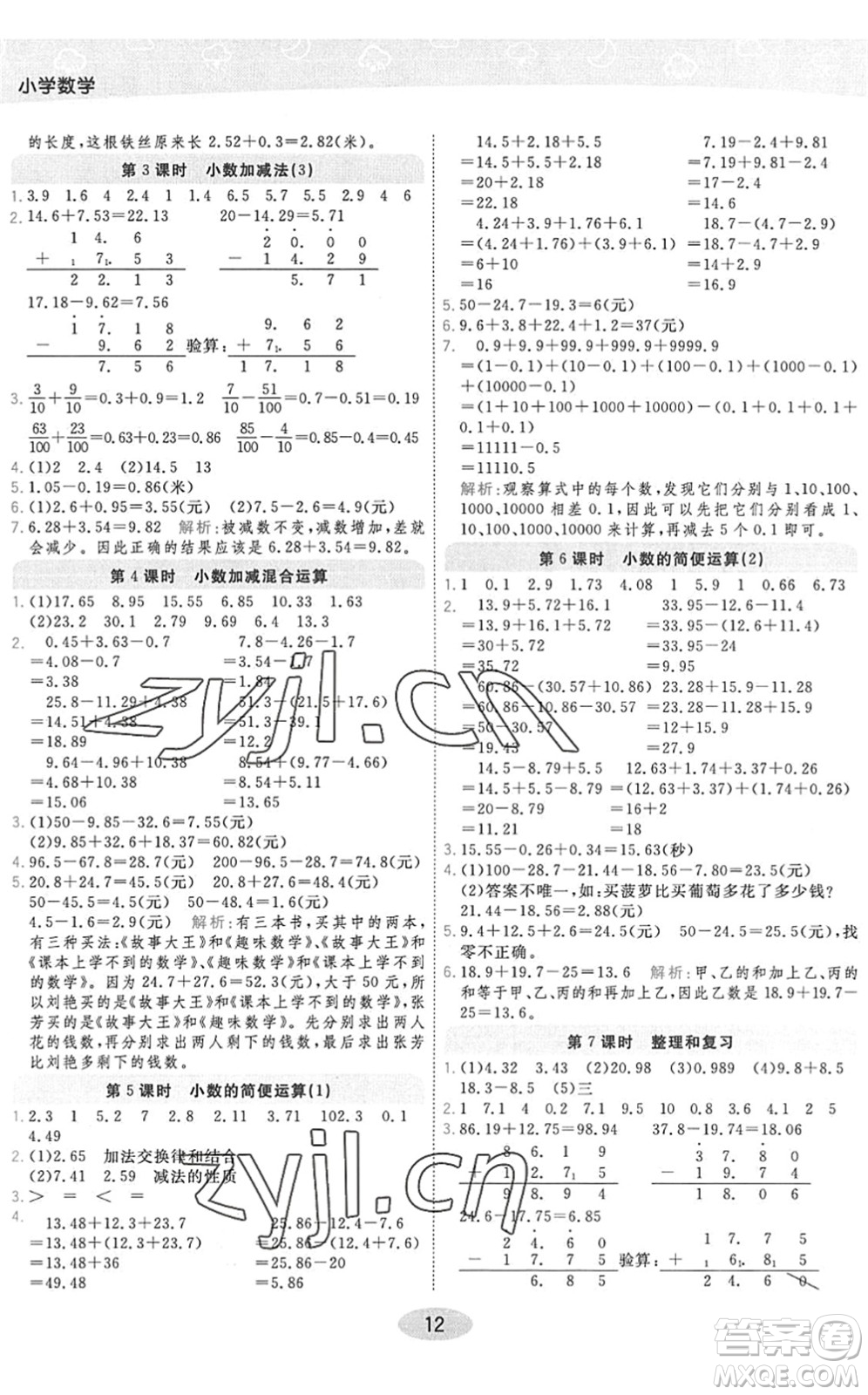 開明出版社2022黃岡同步練一日一練四年級(jí)數(shù)學(xué)下冊(cè)QD青島版答案