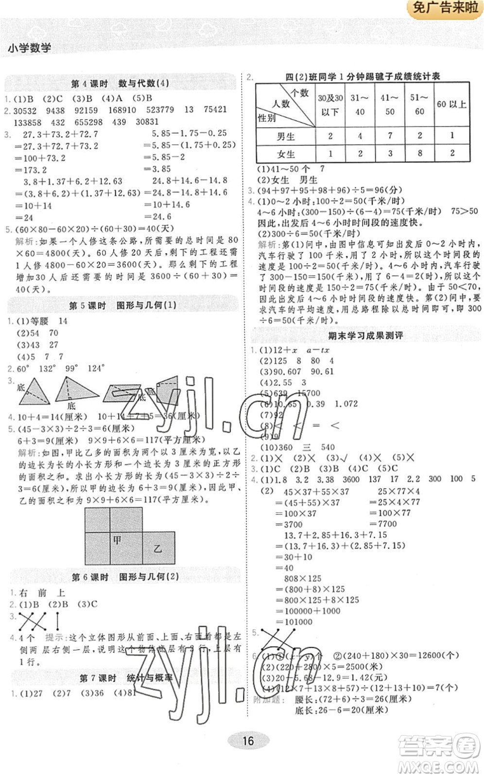 開明出版社2022黃岡同步練一日一練四年級(jí)數(shù)學(xué)下冊(cè)QD青島版答案