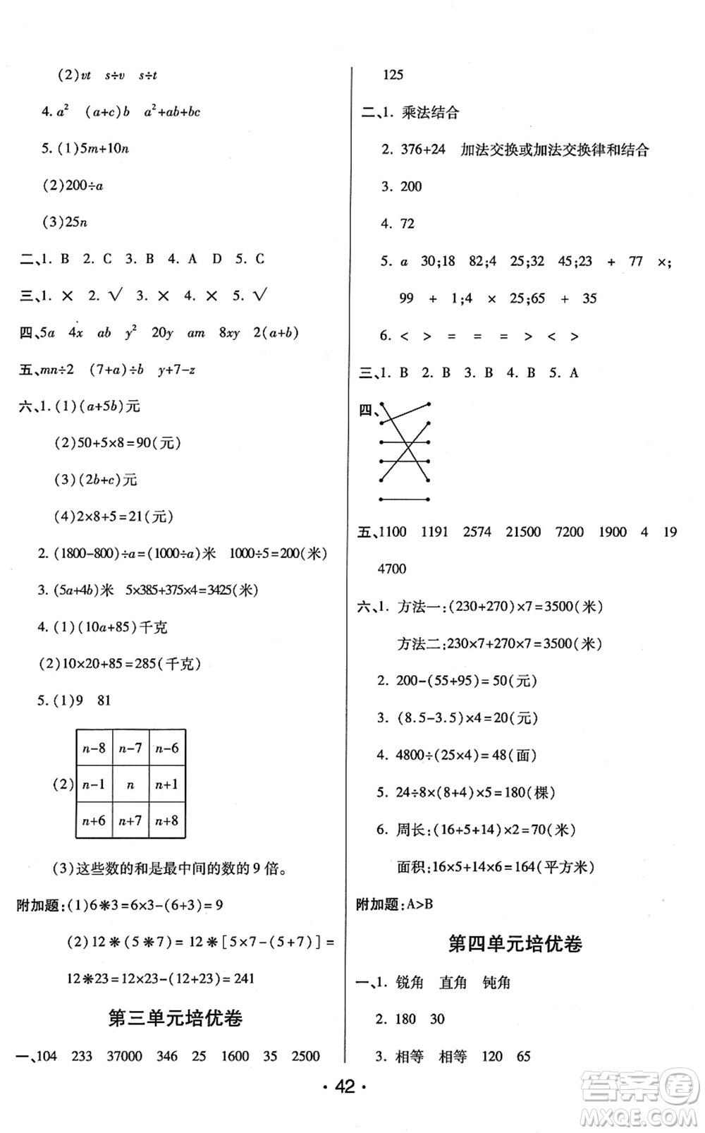 開明出版社2022黃岡同步練一日一練四年級(jí)數(shù)學(xué)下冊(cè)QD青島版答案