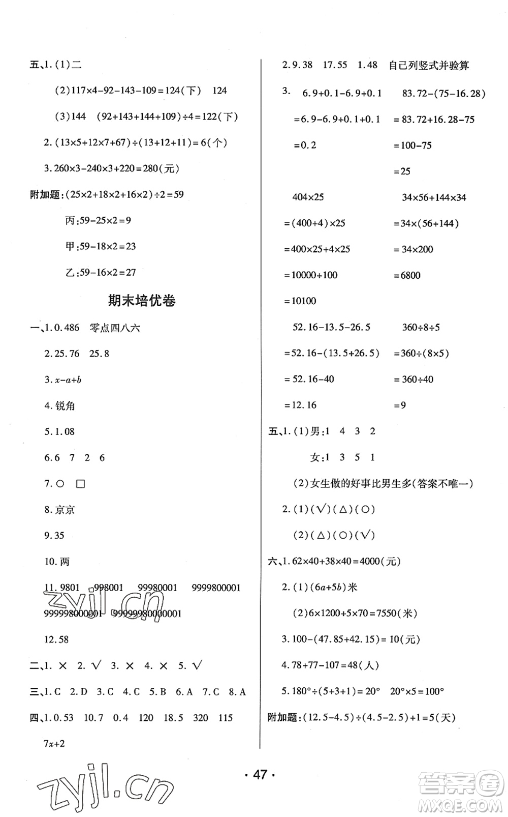 開明出版社2022黃岡同步練一日一練四年級(jí)數(shù)學(xué)下冊(cè)QD青島版答案