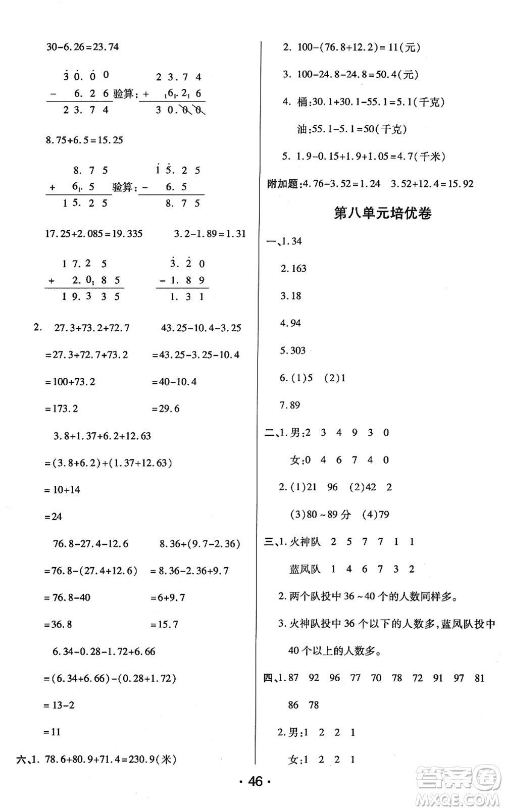 開明出版社2022黃岡同步練一日一練四年級(jí)數(shù)學(xué)下冊(cè)QD青島版答案