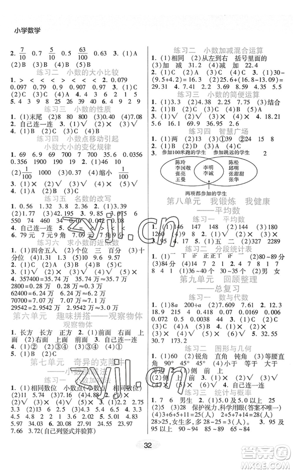 開明出版社2022黃岡同步練一日一練四年級(jí)數(shù)學(xué)下冊(cè)QD青島版答案