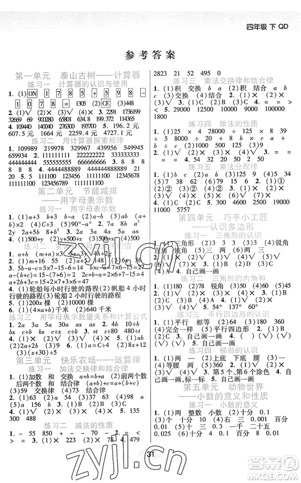 開明出版社2022黃岡同步練一日一練四年級(jí)數(shù)學(xué)下冊(cè)QD青島版答案