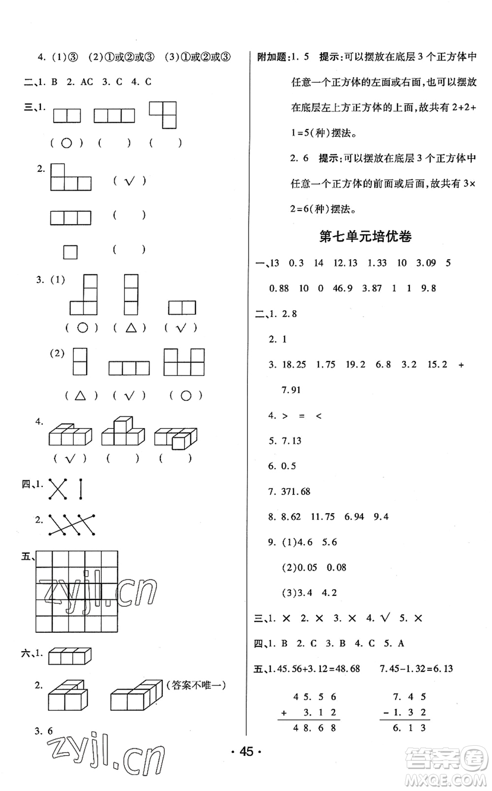 開明出版社2022黃岡同步練一日一練四年級(jí)數(shù)學(xué)下冊(cè)QD青島版答案