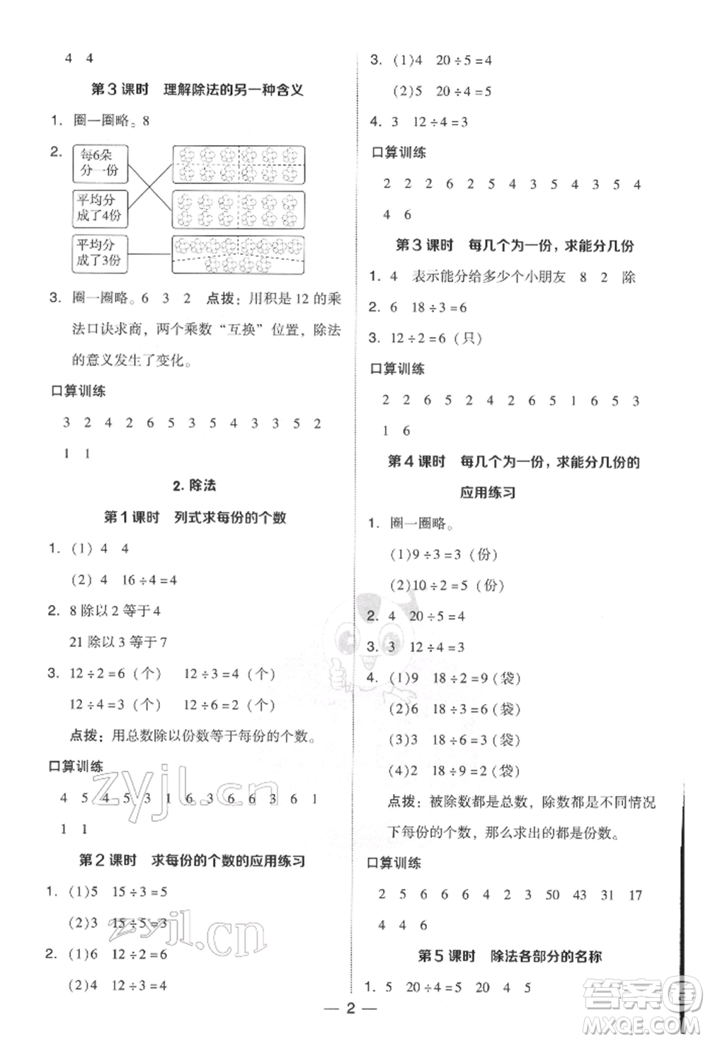 吉林教育出版社2022典中點綜合應(yīng)用創(chuàng)新題二年級數(shù)學(xué)下冊人教版參考答案