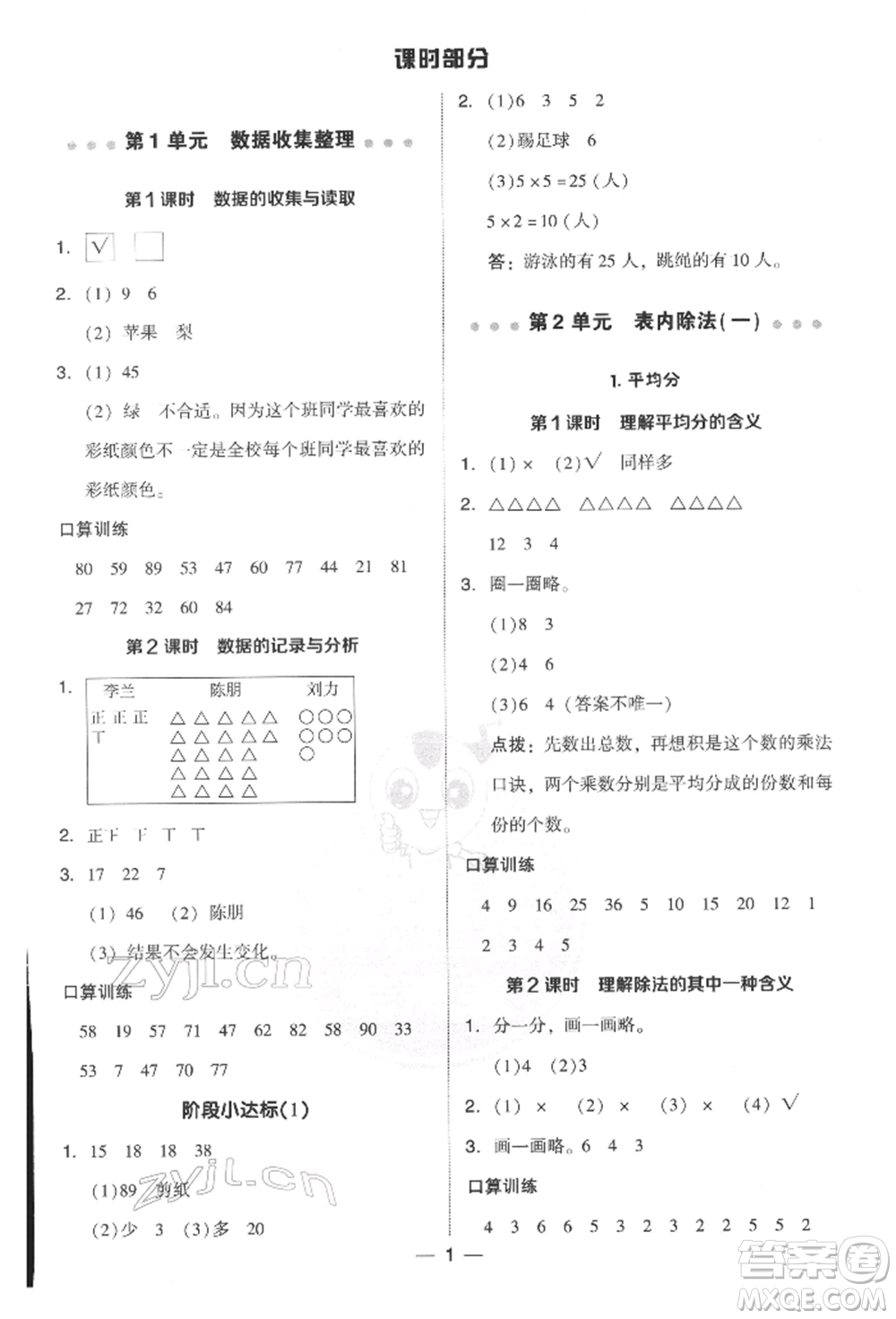 吉林教育出版社2022典中點綜合應(yīng)用創(chuàng)新題二年級數(shù)學(xué)下冊人教版參考答案