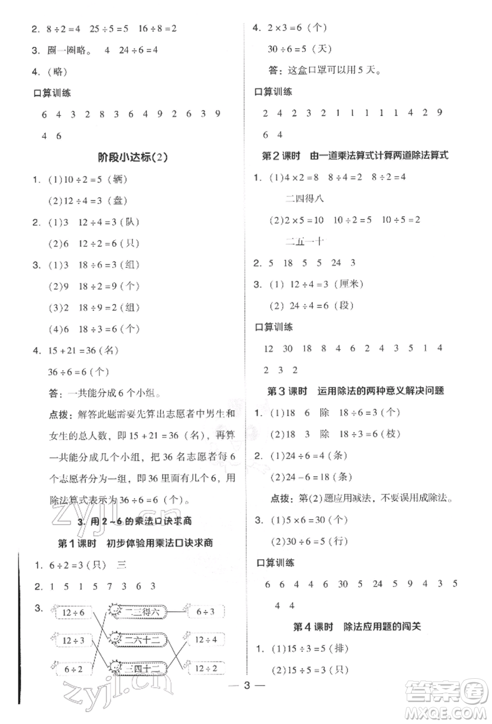 吉林教育出版社2022典中點綜合應(yīng)用創(chuàng)新題二年級數(shù)學(xué)下冊人教版參考答案