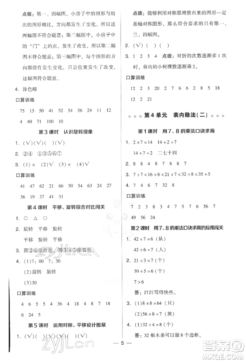 吉林教育出版社2022典中點綜合應(yīng)用創(chuàng)新題二年級數(shù)學(xué)下冊人教版參考答案