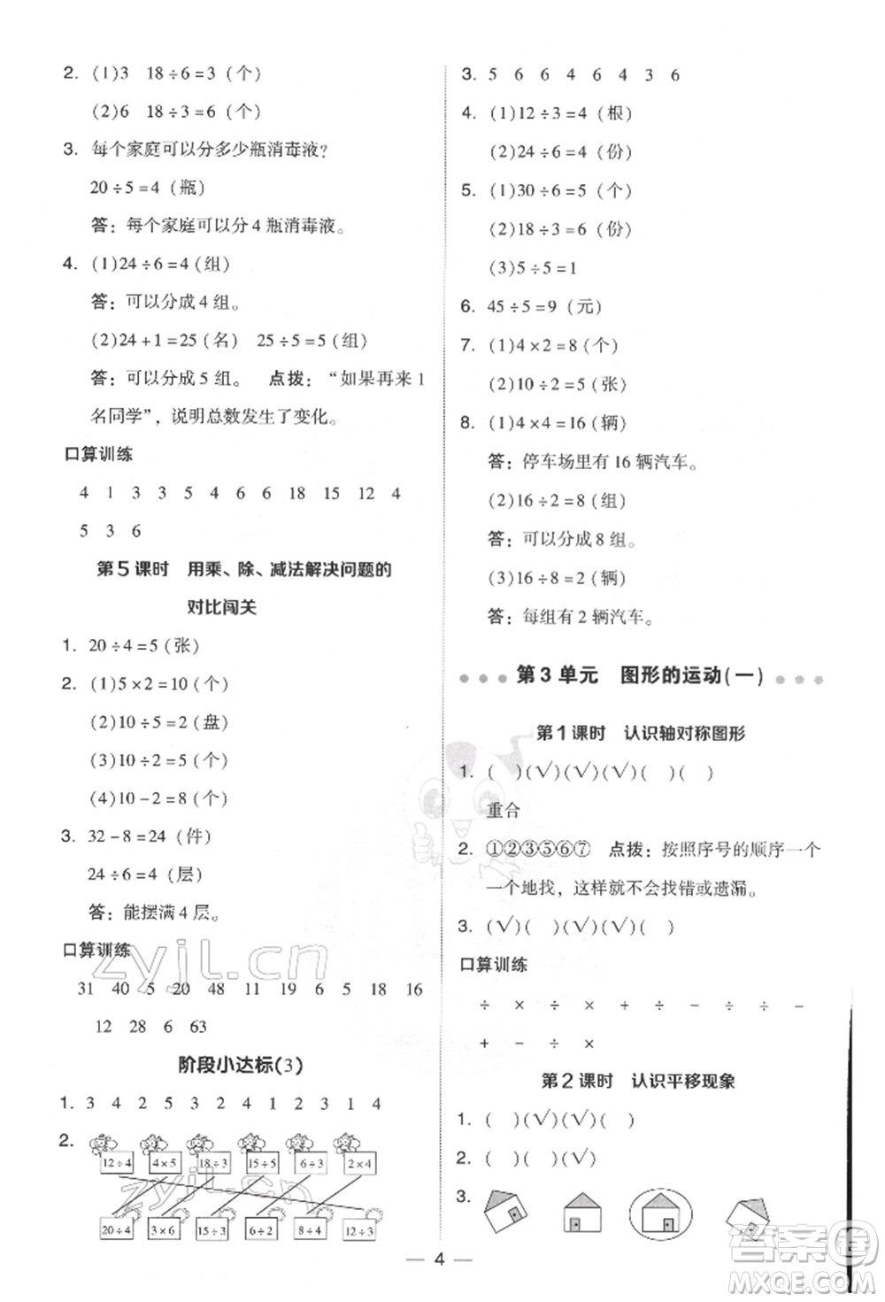 吉林教育出版社2022典中點綜合應(yīng)用創(chuàng)新題二年級數(shù)學(xué)下冊人教版參考答案