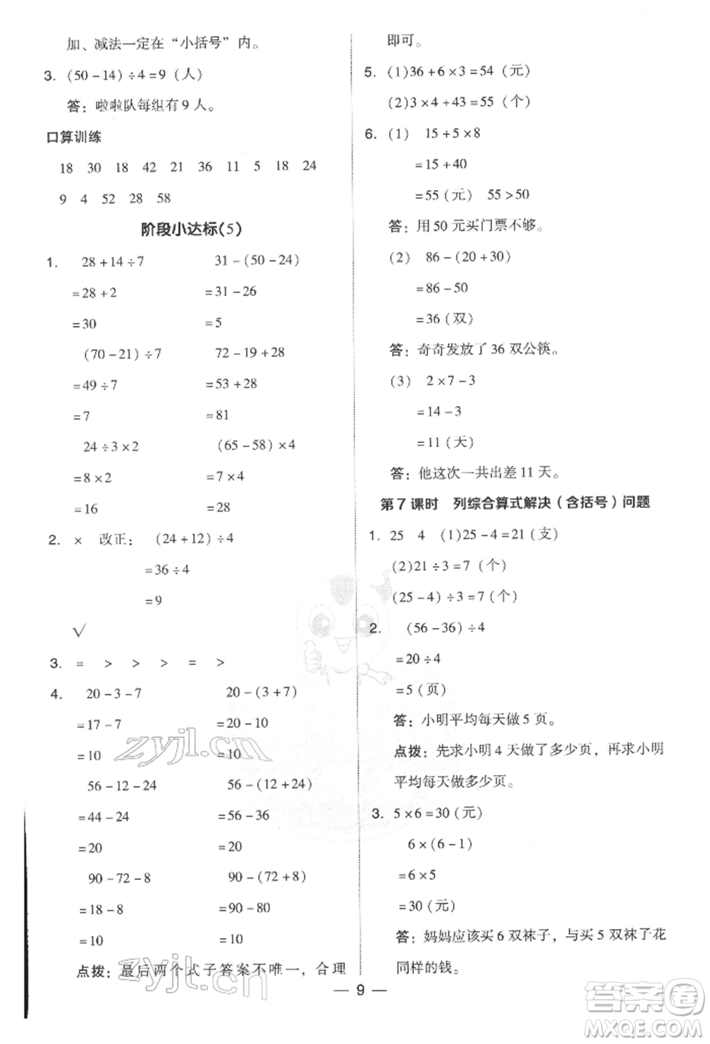 吉林教育出版社2022典中點綜合應(yīng)用創(chuàng)新題二年級數(shù)學(xué)下冊人教版參考答案