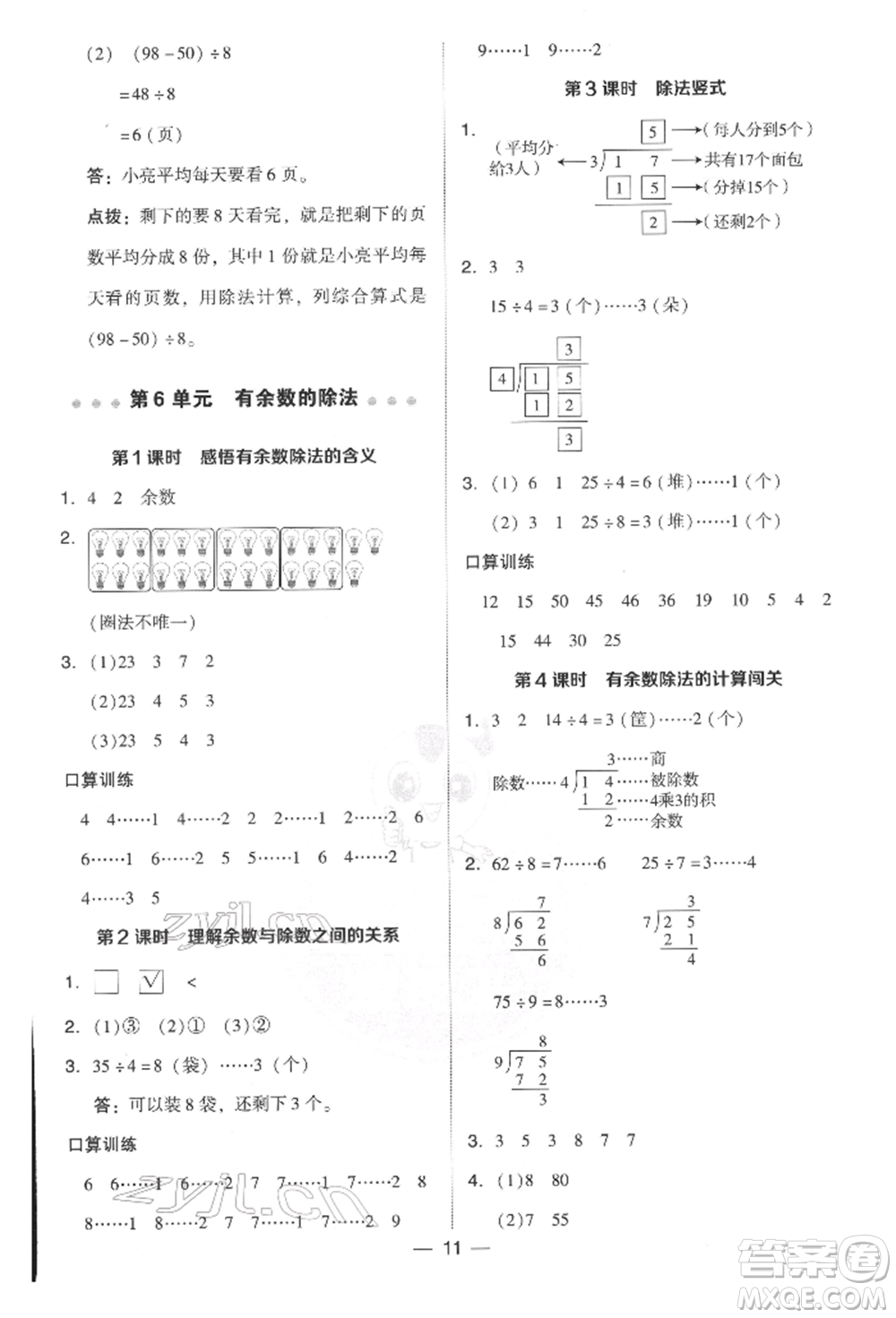 吉林教育出版社2022典中點綜合應(yīng)用創(chuàng)新題二年級數(shù)學(xué)下冊人教版參考答案