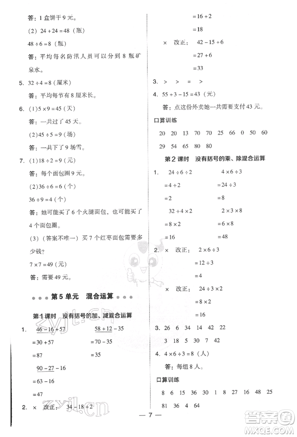 吉林教育出版社2022典中點綜合應(yīng)用創(chuàng)新題二年級數(shù)學(xué)下冊人教版參考答案