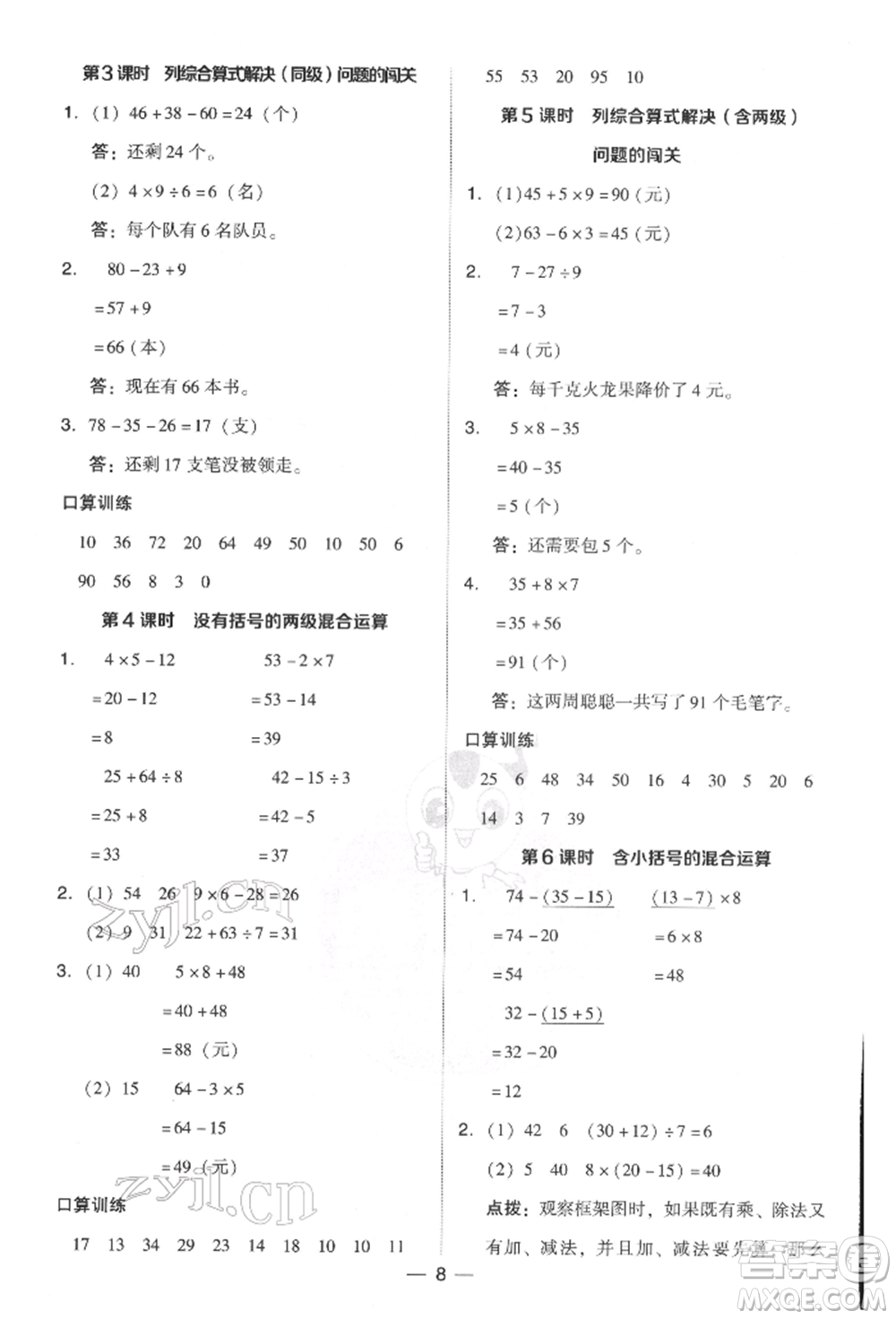 吉林教育出版社2022典中點綜合應(yīng)用創(chuàng)新題二年級數(shù)學(xué)下冊人教版參考答案