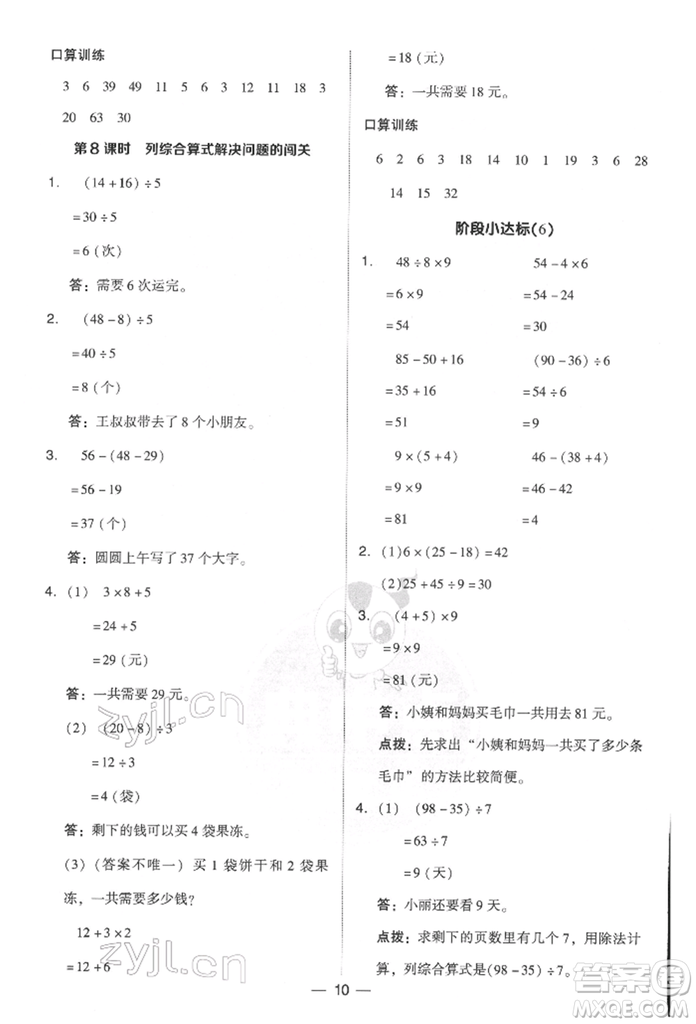 吉林教育出版社2022典中點綜合應(yīng)用創(chuàng)新題二年級數(shù)學(xué)下冊人教版參考答案