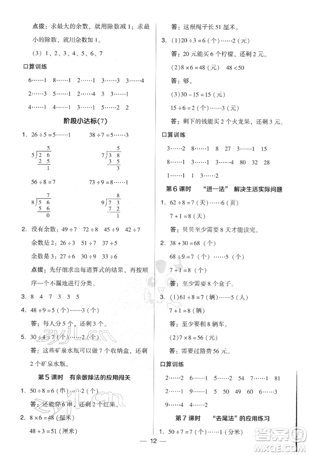 吉林教育出版社2022典中點綜合應(yīng)用創(chuàng)新題二年級數(shù)學(xué)下冊人教版參考答案