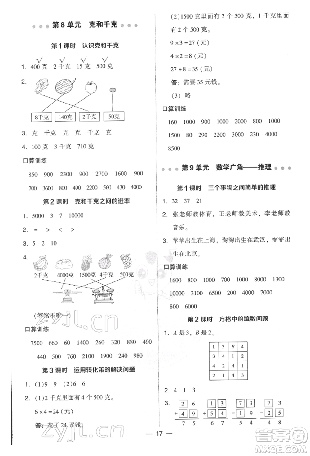 吉林教育出版社2022典中點綜合應(yīng)用創(chuàng)新題二年級數(shù)學(xué)下冊人教版參考答案