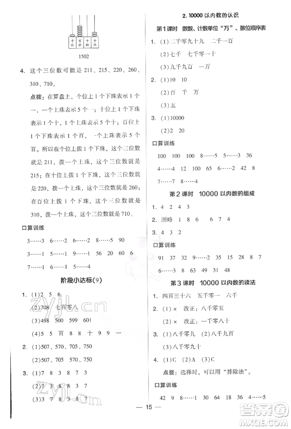 吉林教育出版社2022典中點綜合應(yīng)用創(chuàng)新題二年級數(shù)學(xué)下冊人教版參考答案