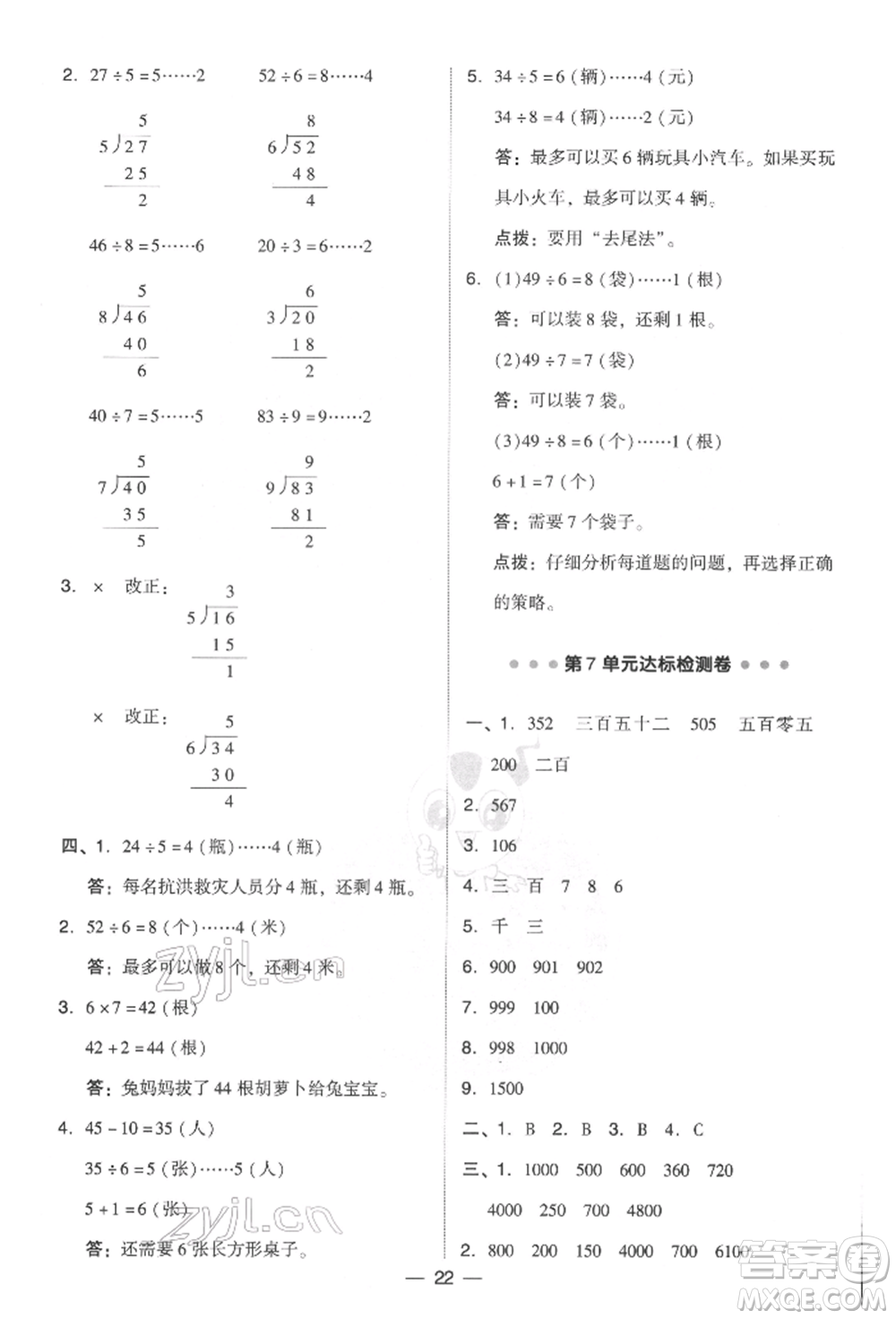 吉林教育出版社2022典中點綜合應(yīng)用創(chuàng)新題二年級數(shù)學(xué)下冊人教版參考答案