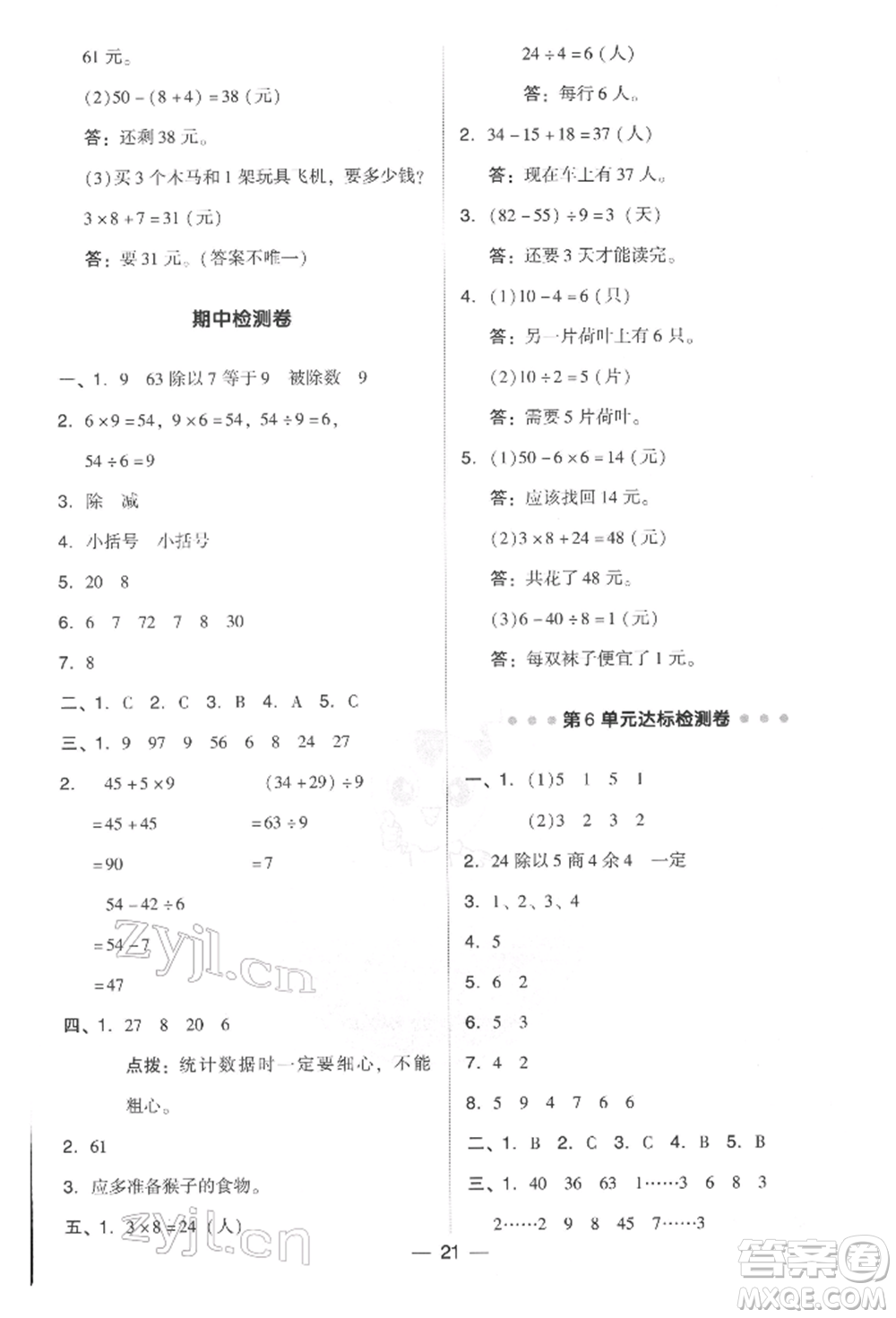 吉林教育出版社2022典中點綜合應(yīng)用創(chuàng)新題二年級數(shù)學(xué)下冊人教版參考答案