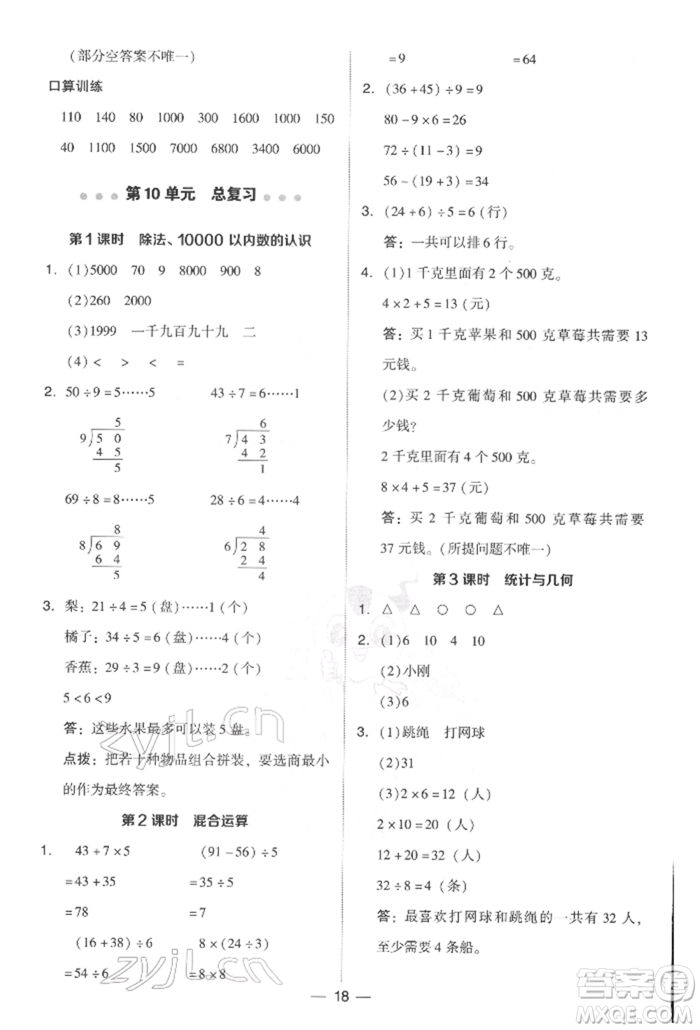 吉林教育出版社2022典中點綜合應(yīng)用創(chuàng)新題二年級數(shù)學(xué)下冊人教版參考答案