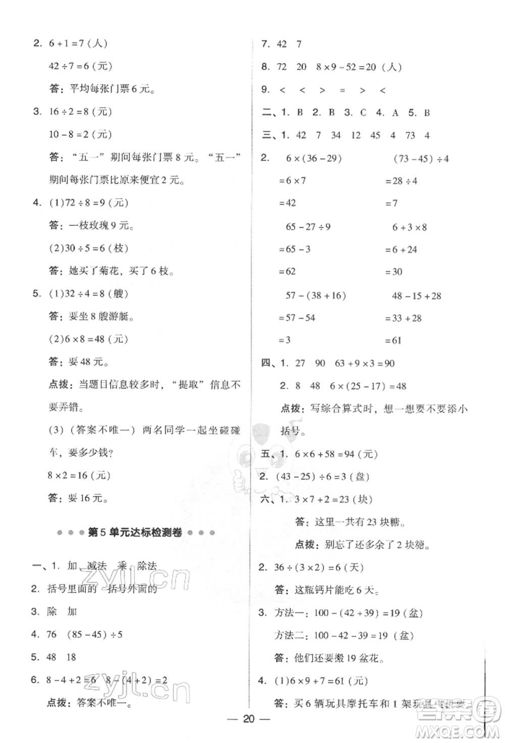 吉林教育出版社2022典中點綜合應(yīng)用創(chuàng)新題二年級數(shù)學(xué)下冊人教版參考答案