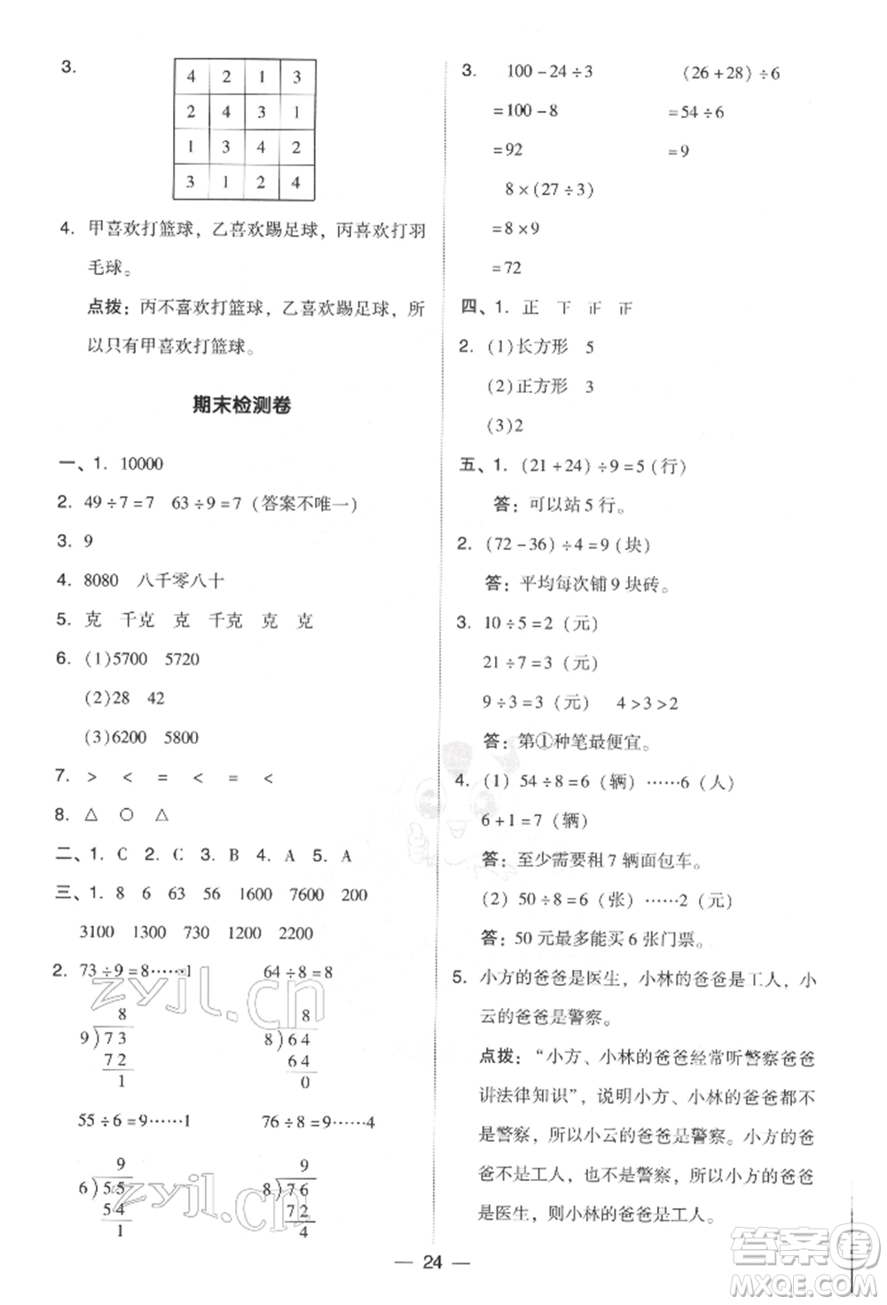 吉林教育出版社2022典中點綜合應(yīng)用創(chuàng)新題二年級數(shù)學(xué)下冊人教版參考答案