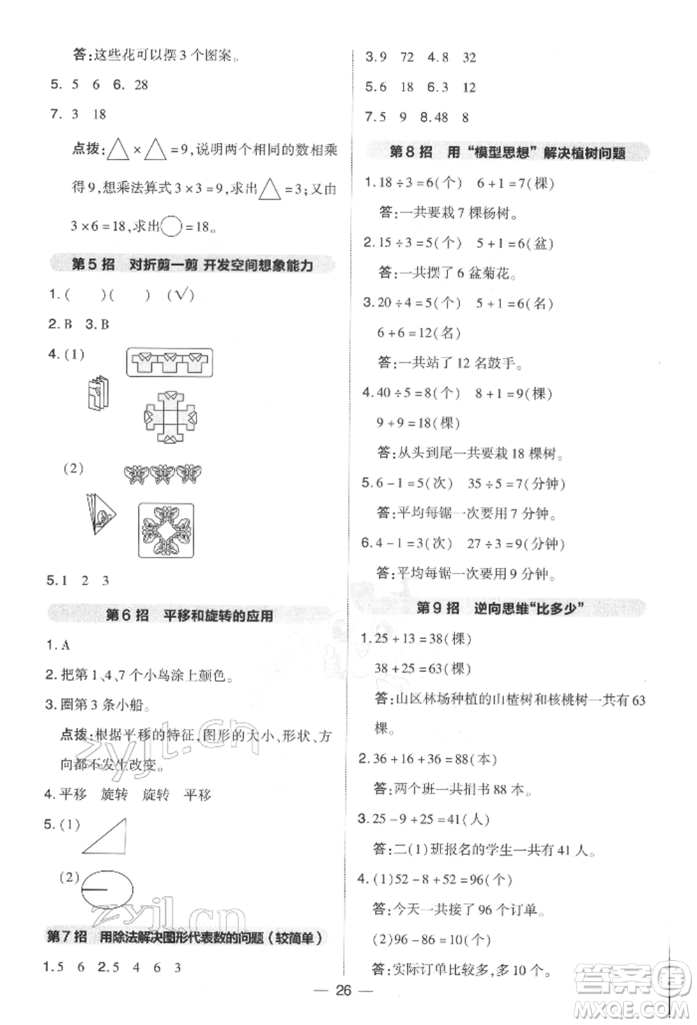 吉林教育出版社2022典中點綜合應(yīng)用創(chuàng)新題二年級數(shù)學(xué)下冊人教版參考答案