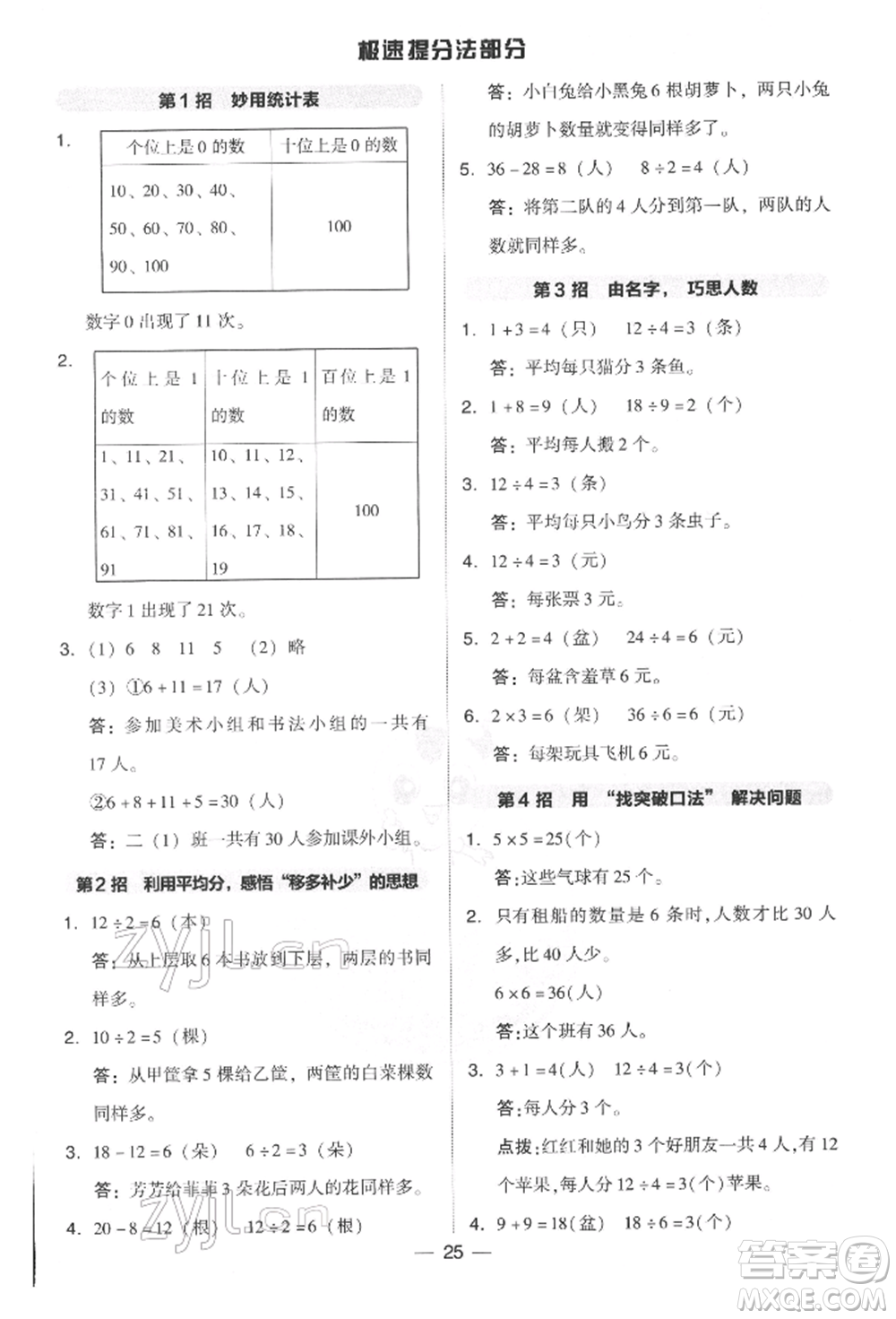 吉林教育出版社2022典中點綜合應(yīng)用創(chuàng)新題二年級數(shù)學(xué)下冊人教版參考答案