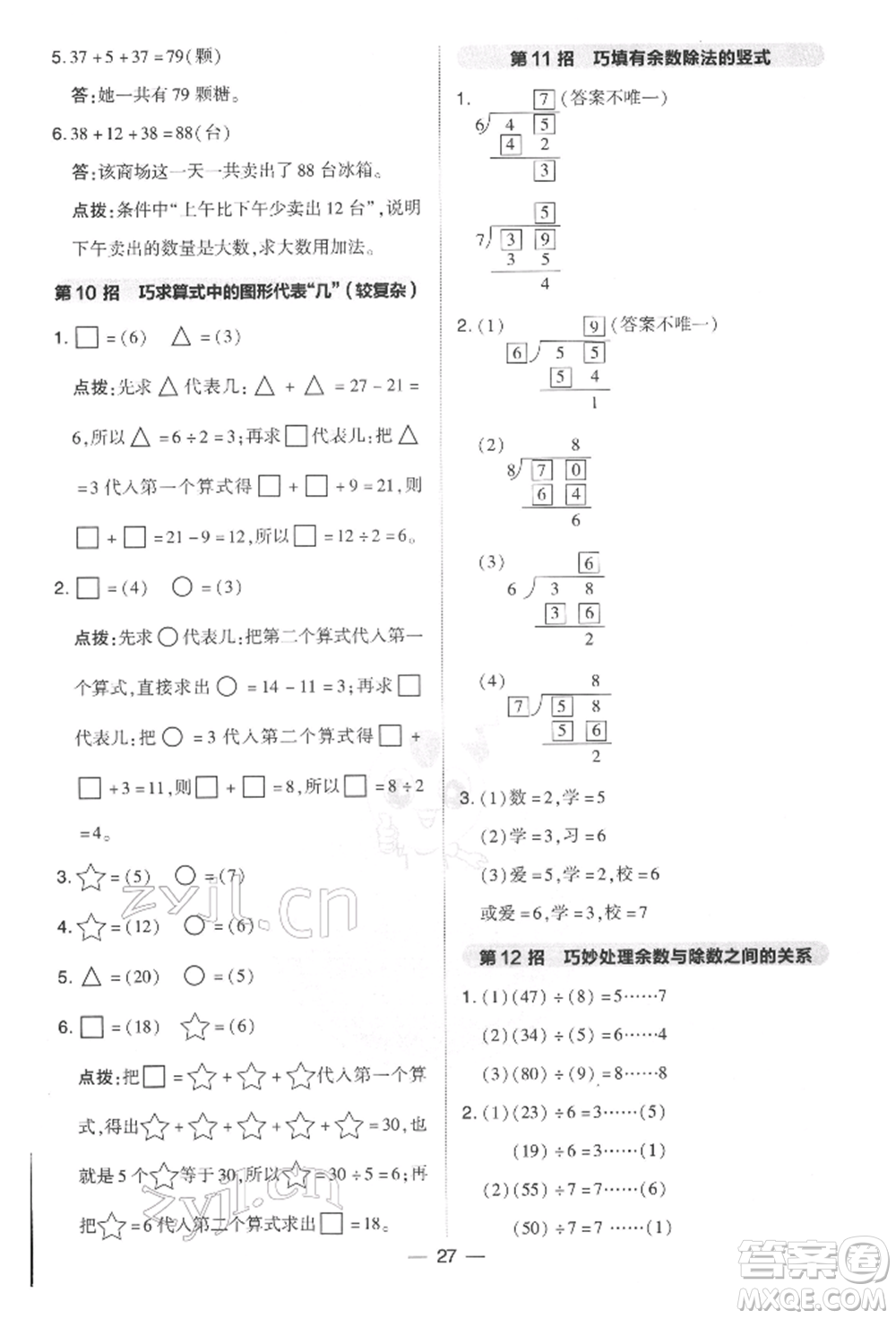 吉林教育出版社2022典中點綜合應(yīng)用創(chuàng)新題二年級數(shù)學(xué)下冊人教版參考答案