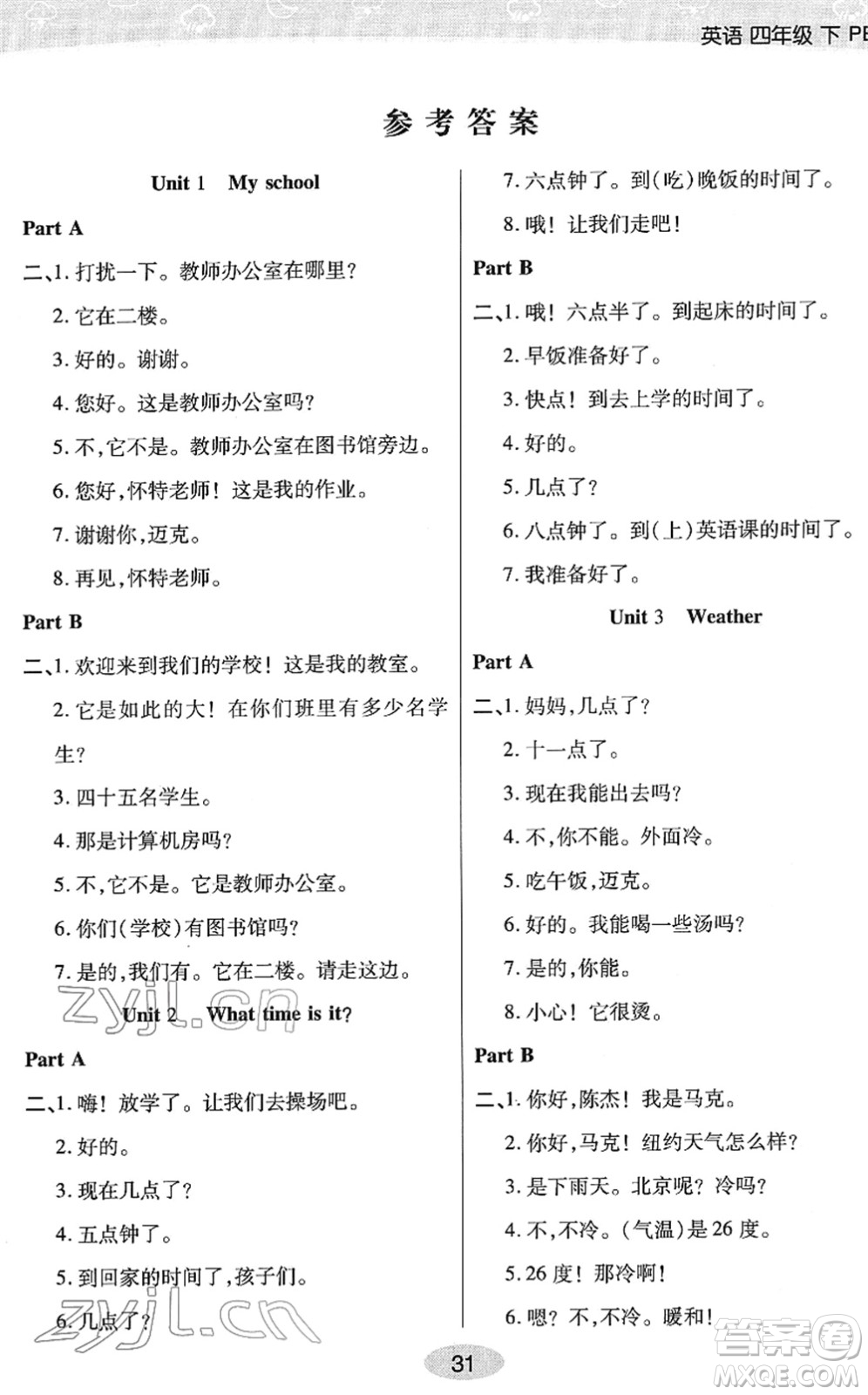 陜西師范大學(xué)出版總社2022黃岡同步練一日一練四年級英語下冊PEP版答案