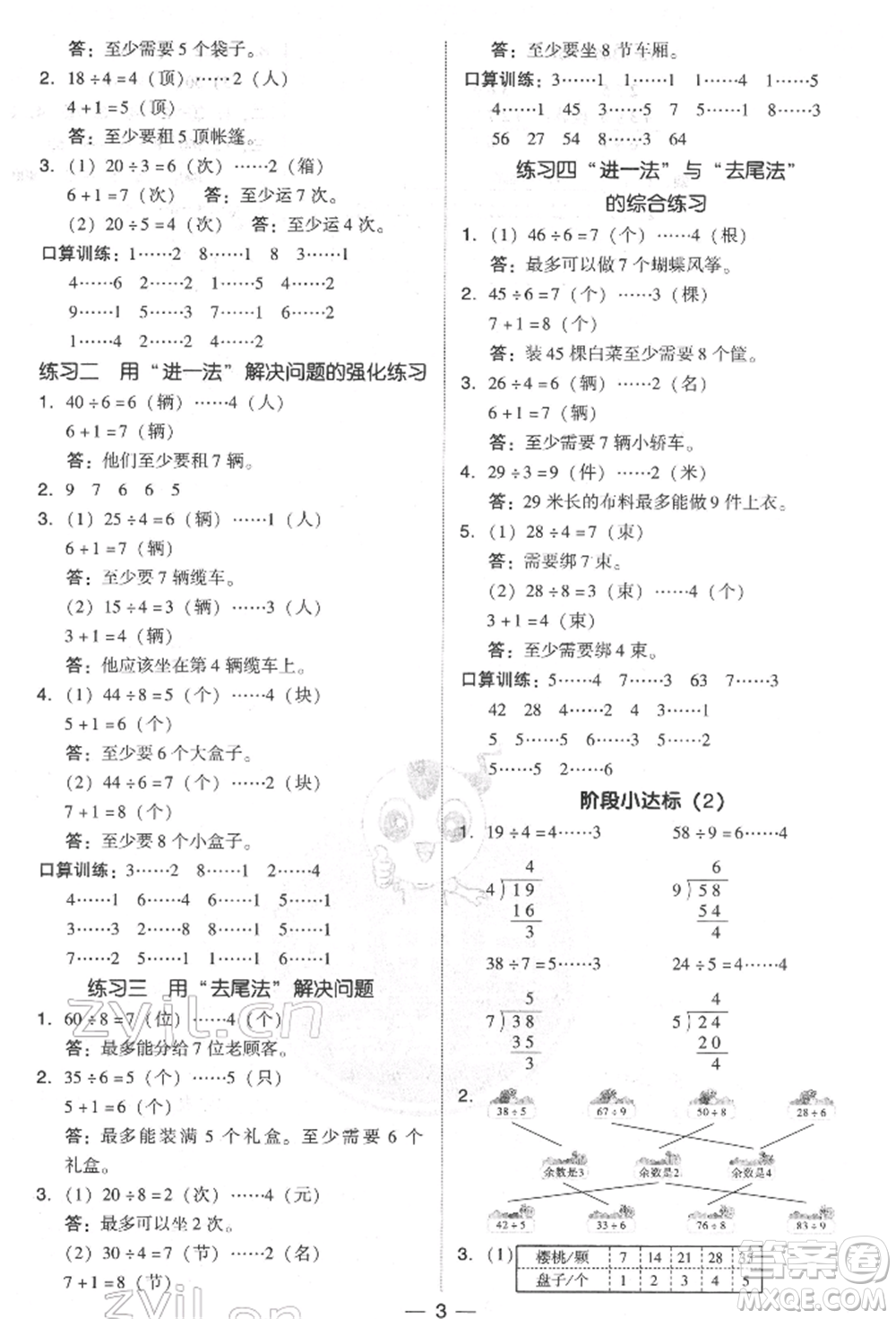 陜西人民教育出版社2022典中點綜合應(yīng)用創(chuàng)新題二年級數(shù)學(xué)下冊北師大版參考答案