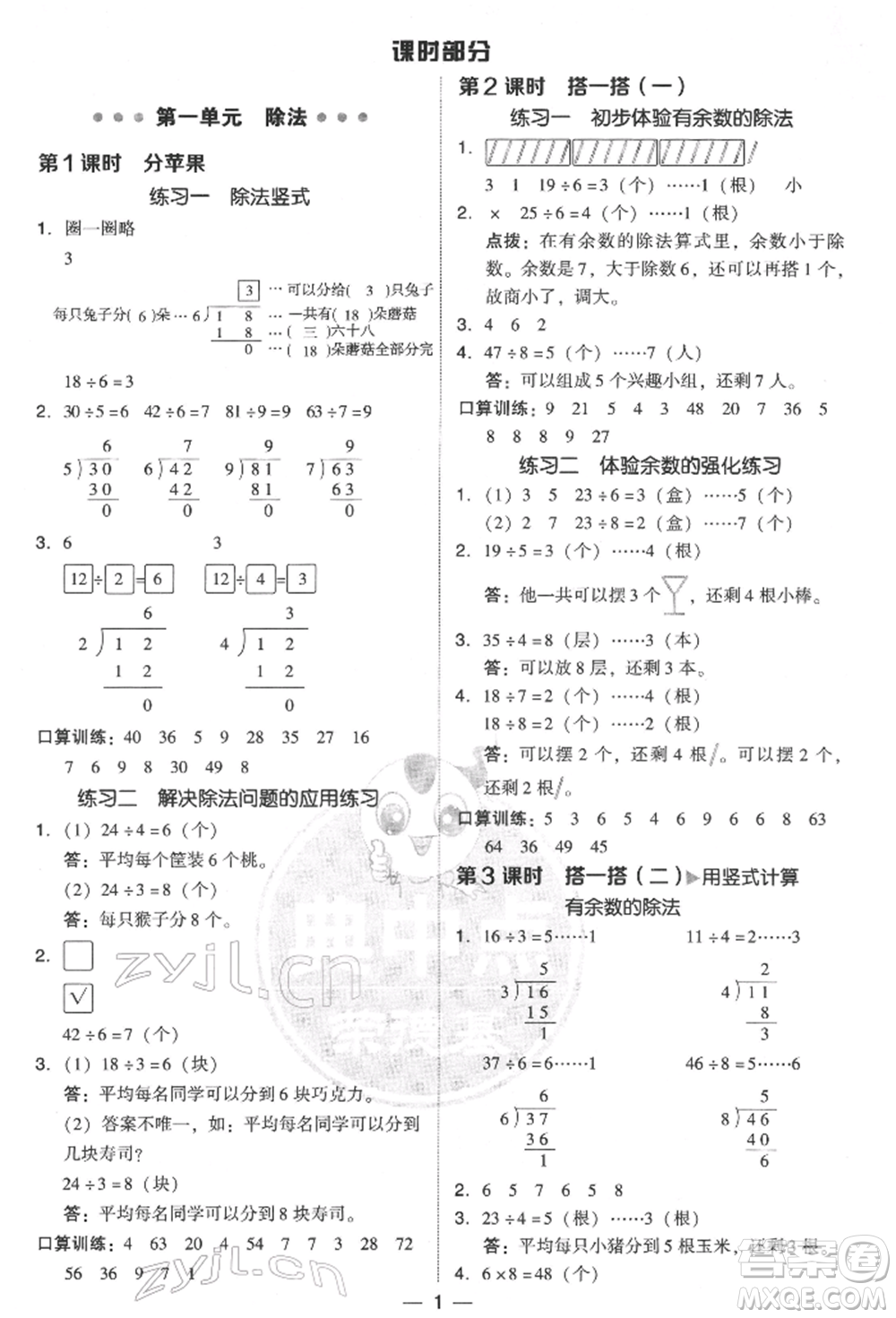 陜西人民教育出版社2022典中點綜合應(yīng)用創(chuàng)新題二年級數(shù)學(xué)下冊北師大版參考答案