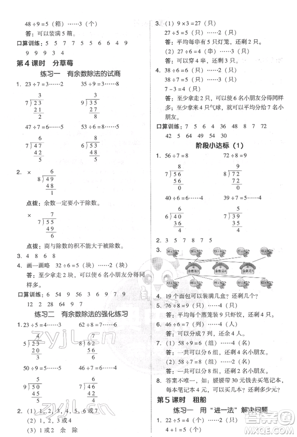 陜西人民教育出版社2022典中點綜合應(yīng)用創(chuàng)新題二年級數(shù)學(xué)下冊北師大版參考答案