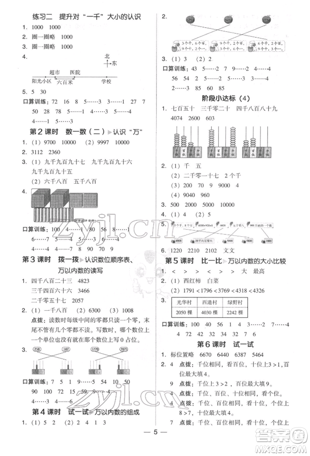 陜西人民教育出版社2022典中點綜合應(yīng)用創(chuàng)新題二年級數(shù)學(xué)下冊北師大版參考答案