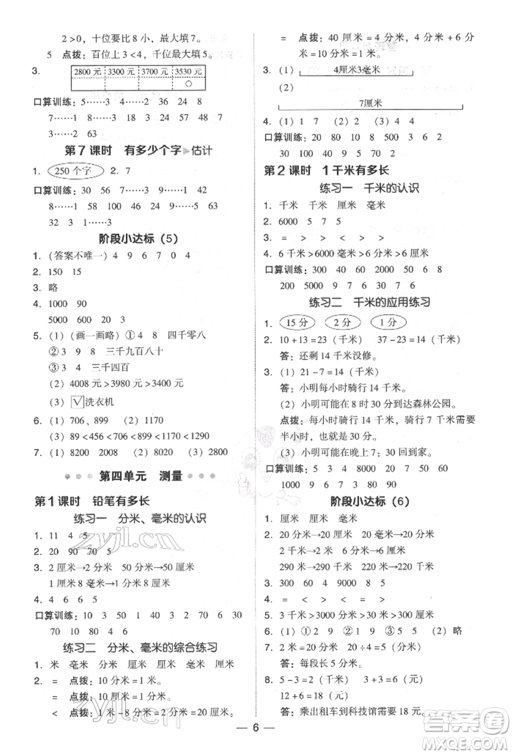 陜西人民教育出版社2022典中點綜合應(yīng)用創(chuàng)新題二年級數(shù)學(xué)下冊北師大版參考答案