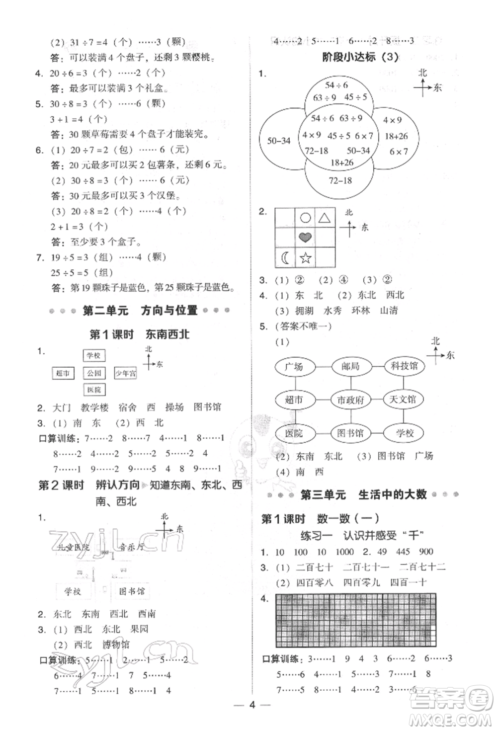 陜西人民教育出版社2022典中點綜合應(yīng)用創(chuàng)新題二年級數(shù)學(xué)下冊北師大版參考答案