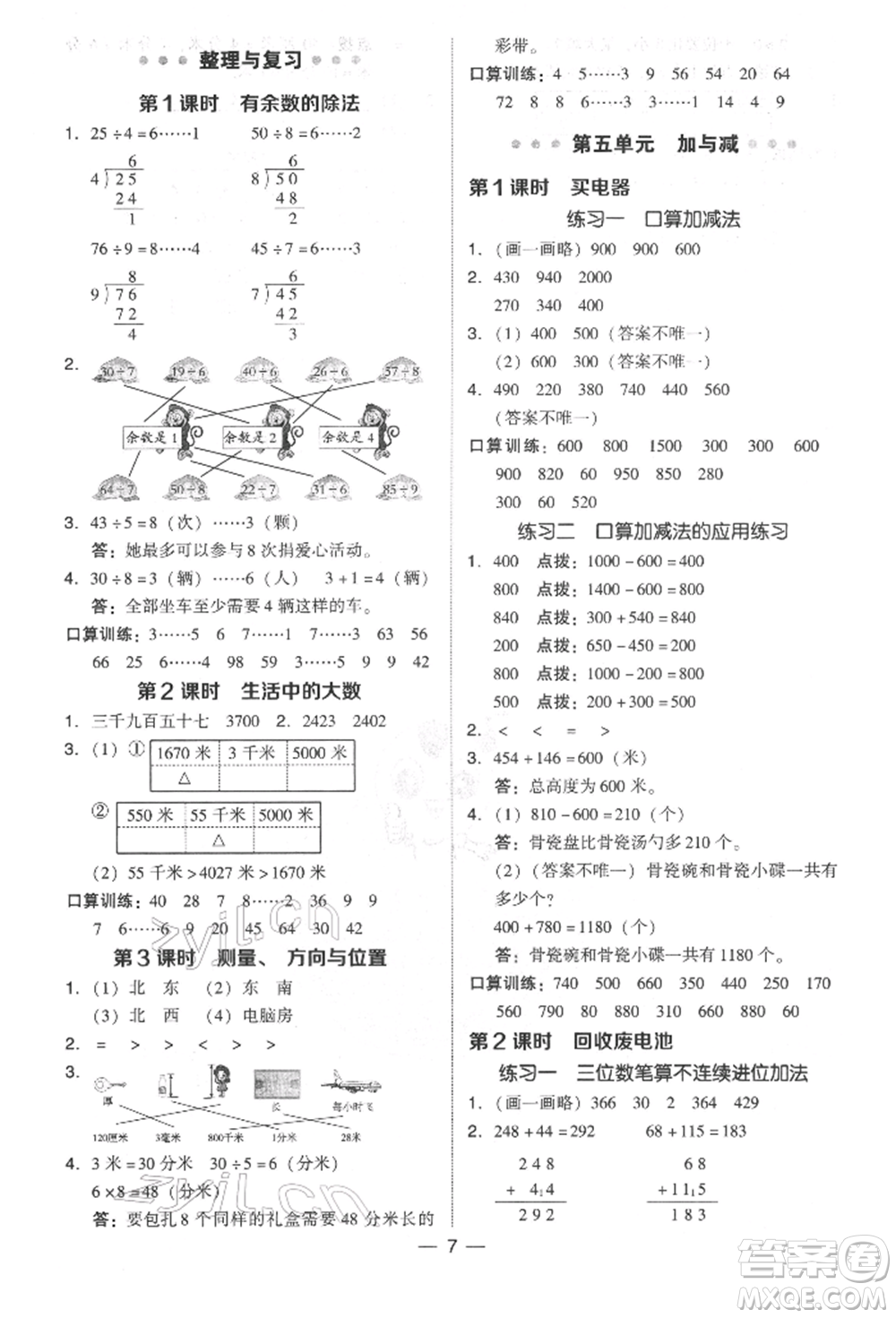 陜西人民教育出版社2022典中點綜合應(yīng)用創(chuàng)新題二年級數(shù)學(xué)下冊北師大版參考答案