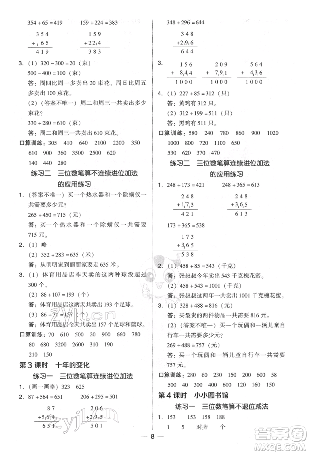 陜西人民教育出版社2022典中點綜合應(yīng)用創(chuàng)新題二年級數(shù)學(xué)下冊北師大版參考答案