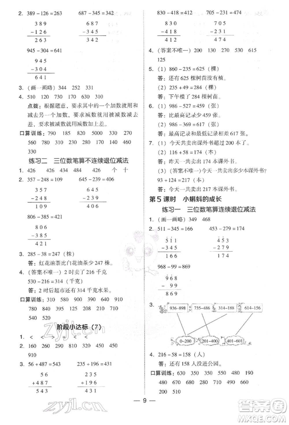 陜西人民教育出版社2022典中點綜合應(yīng)用創(chuàng)新題二年級數(shù)學(xué)下冊北師大版參考答案