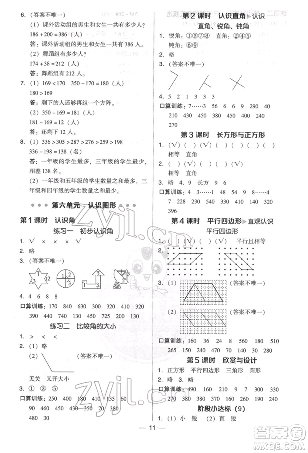 陜西人民教育出版社2022典中點綜合應(yīng)用創(chuàng)新題二年級數(shù)學(xué)下冊北師大版參考答案