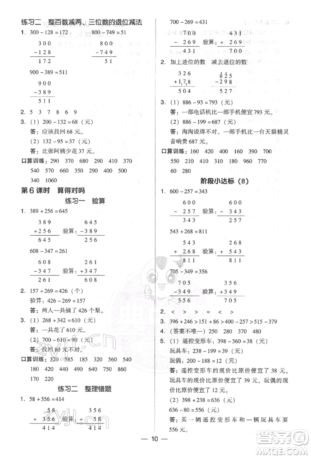 陜西人民教育出版社2022典中點綜合應(yīng)用創(chuàng)新題二年級數(shù)學(xué)下冊北師大版參考答案