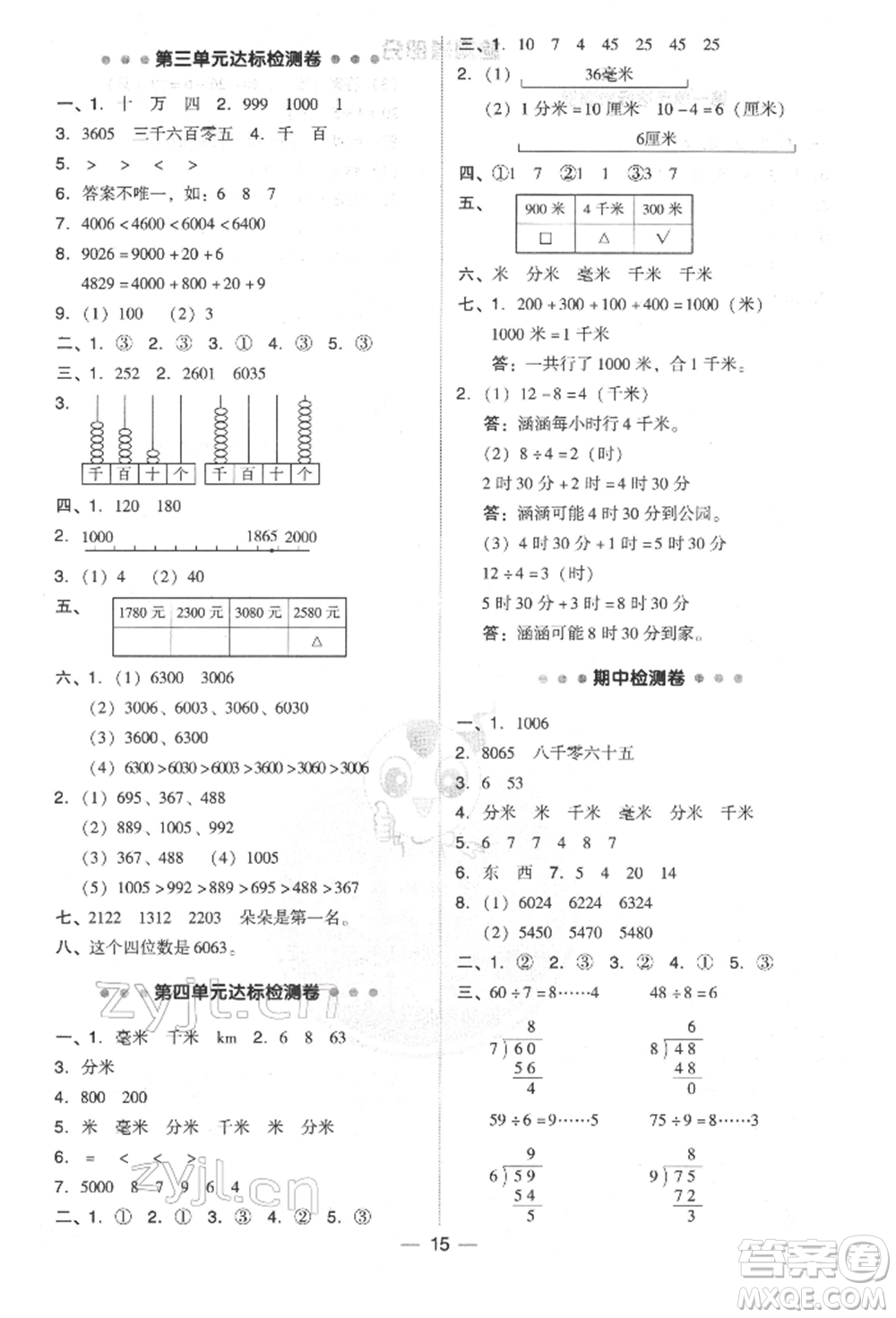 陜西人民教育出版社2022典中點綜合應(yīng)用創(chuàng)新題二年級數(shù)學(xué)下冊北師大版參考答案