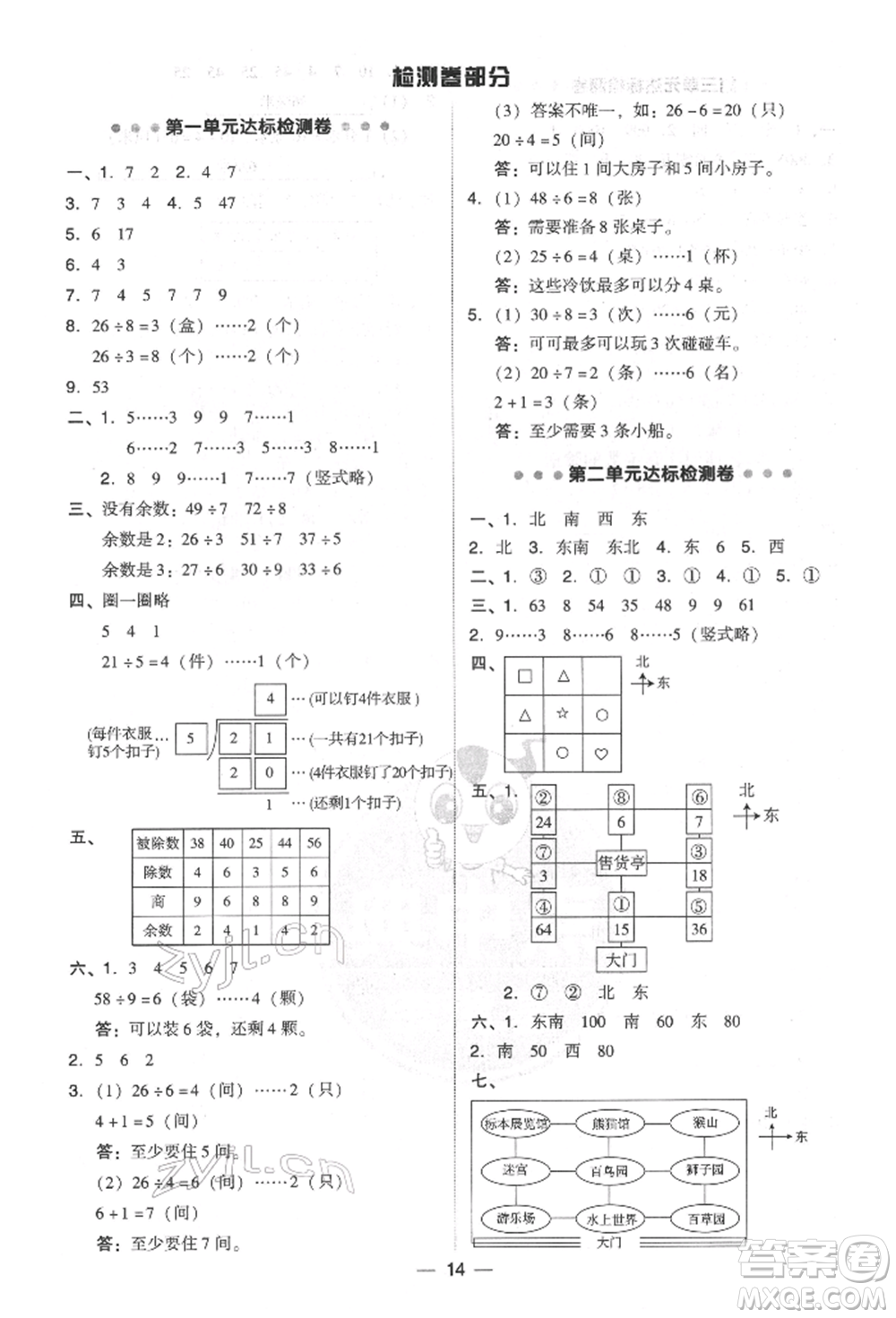 陜西人民教育出版社2022典中點綜合應(yīng)用創(chuàng)新題二年級數(shù)學(xué)下冊北師大版參考答案