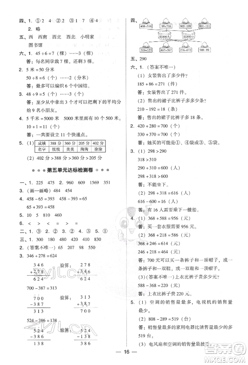 陜西人民教育出版社2022典中點綜合應(yīng)用創(chuàng)新題二年級數(shù)學(xué)下冊北師大版參考答案