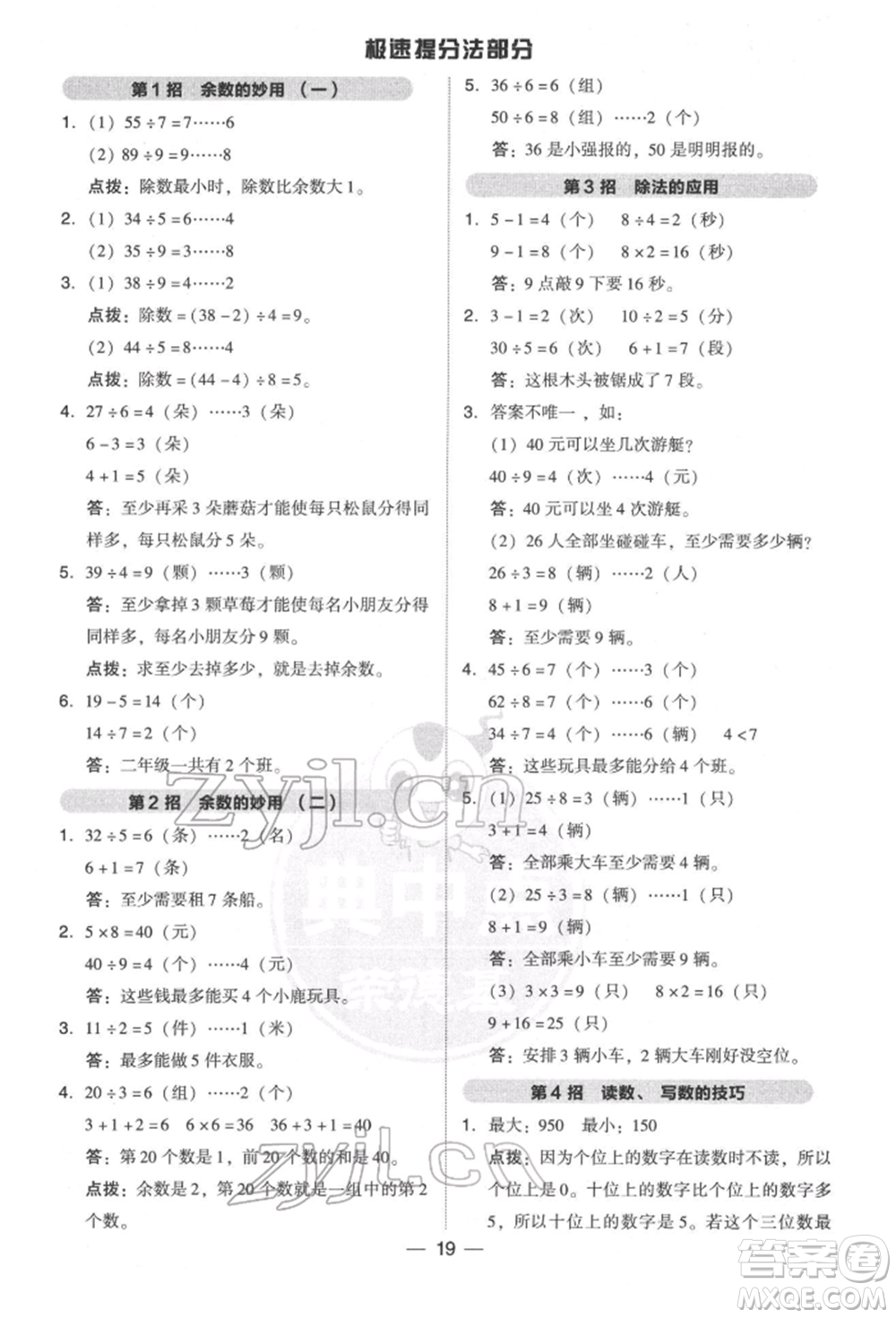 陜西人民教育出版社2022典中點綜合應(yīng)用創(chuàng)新題二年級數(shù)學(xué)下冊北師大版參考答案